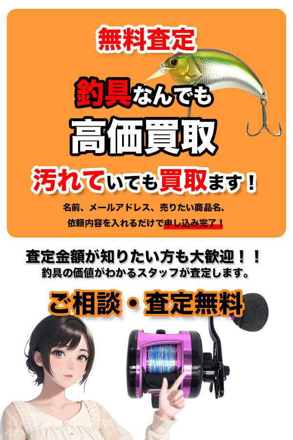 釣具買取専門店　堺Tコレ釣具